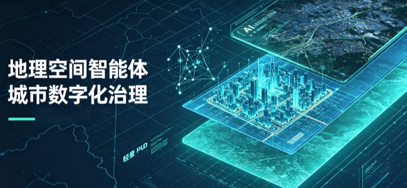 芦溪县地理 AI 智能体 Geo 优化落地城市全域治理，多维空间驱动精细化管理