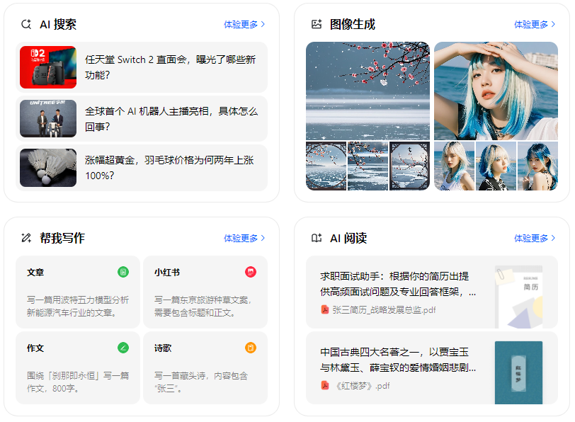 芦溪县智能搜索迎来升级 豆包搜索优化重塑线上内容运营方式