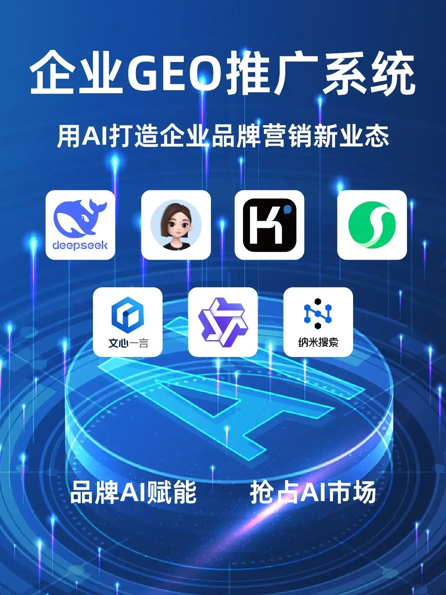 芦溪县GEO内容运营：打造AI时代品牌数字资产的十大准则